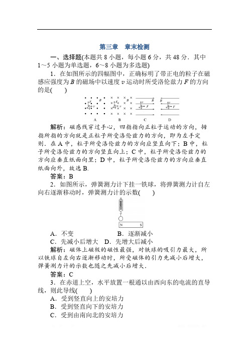 2019-2020学年物理人教版选修3-1章末检测：第三章 磁场