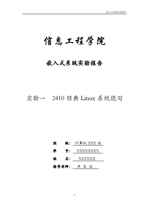 西北农林科技大学嵌入式实验一