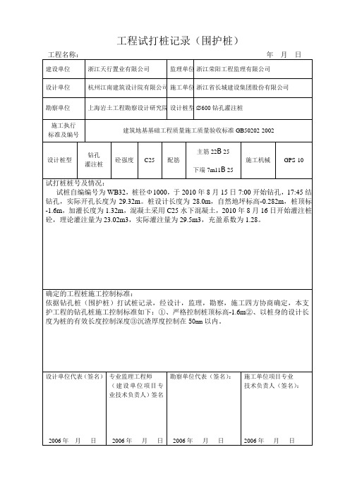 工程试打桩记录