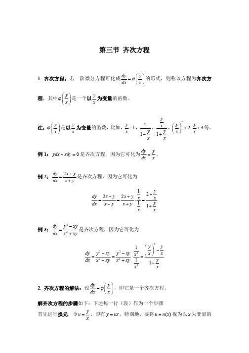 7.3 齐次方程