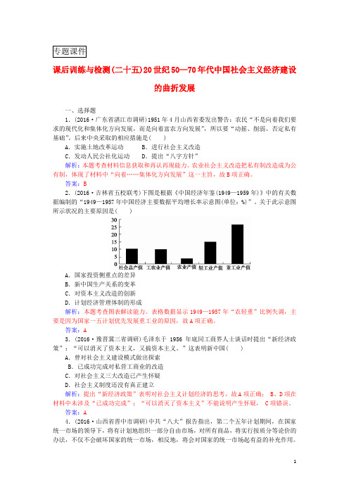 高考历史复习第九单元中国特色社会主义建设的道路第25讲20世纪50__70年代中国社会主义经济建设的曲折发展课