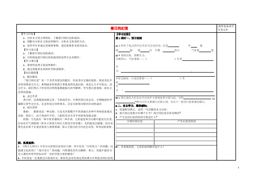 河北省安平县八年级语文上册 20《落日的幻觉》导学案 (新版)新人教版