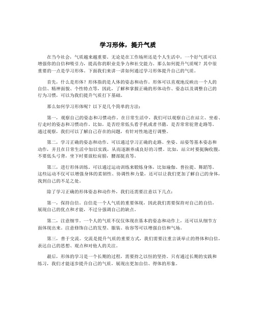 学习形体,提升气质