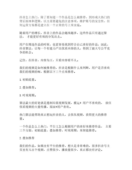 抖音视频怎么快速上热门推荐