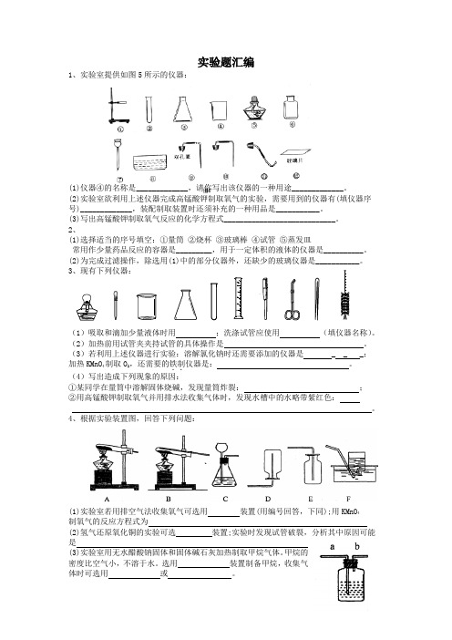 初三化学实验题汇编