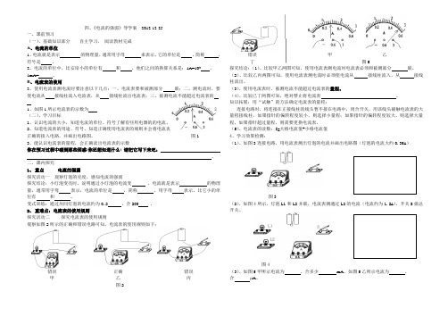 电流的强弱