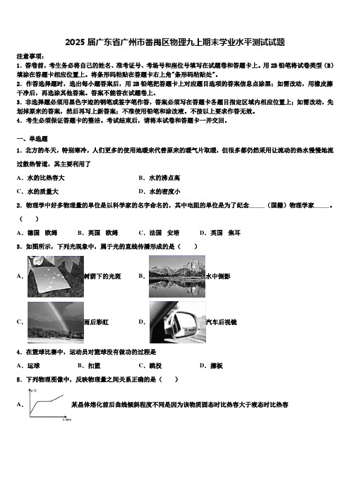 2025届广东省广州市番禺区物理九上期末学业水平测试试题含解析