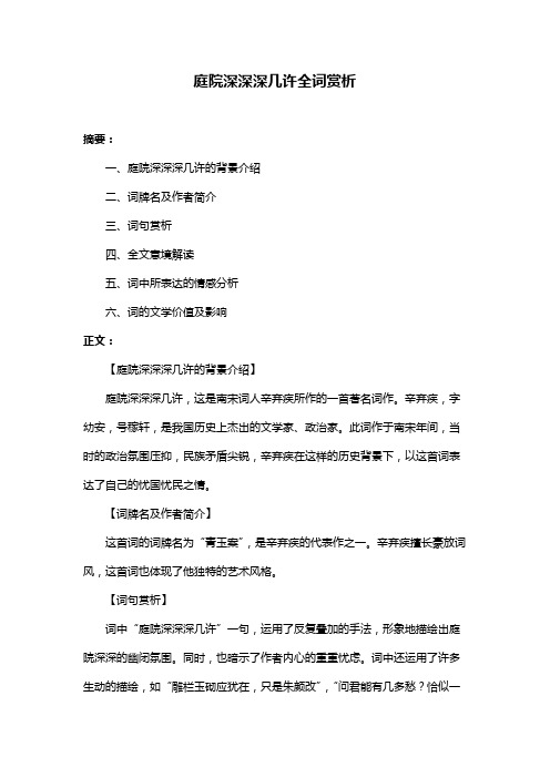 庭院深深深几许全词赏析