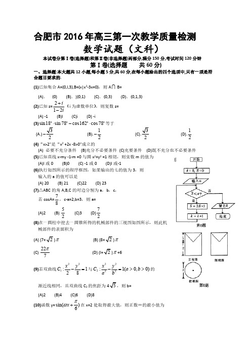 合肥一模理科数学含答案