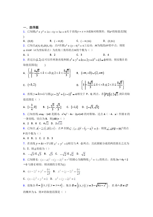 西安西港花园学校高中数学选修4-1第一章《直线,多边形,圆》检测题(有答案解析)