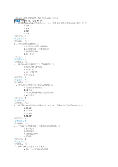 《高血压合理用药指南第2版》重点内容介绍考试