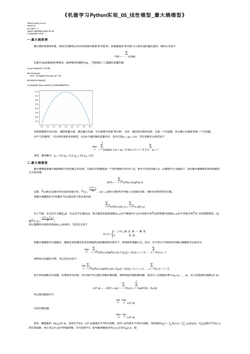 《机器学习Python实现_05_线性模型_最大熵模型》