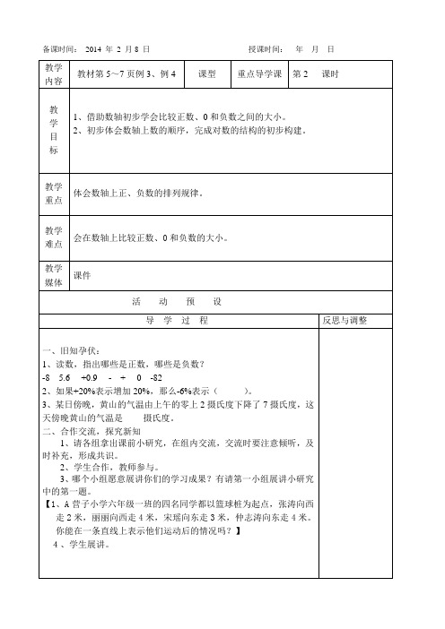 教学设计2 Microsoft Word 文档 (2)