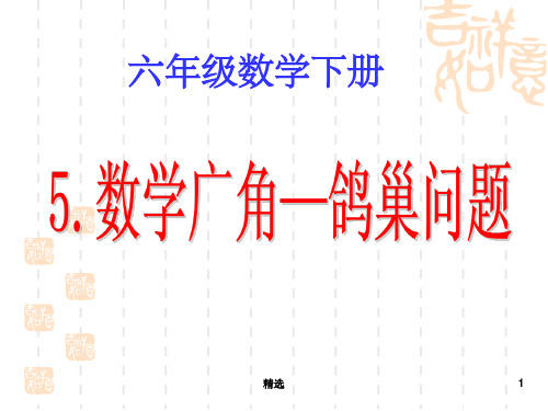 鸽巢问题例1、例2完整ppt课件