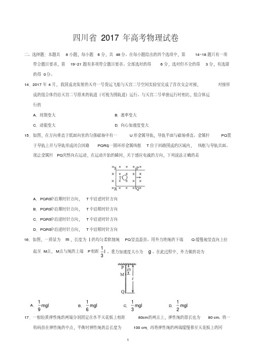 四川省近3年(2017,2018,2019)高考物理试卷以及答案(pdf解析版)