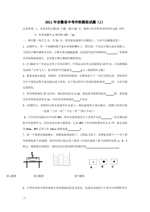 安徽省2011年中考物理冲刺试题及答案