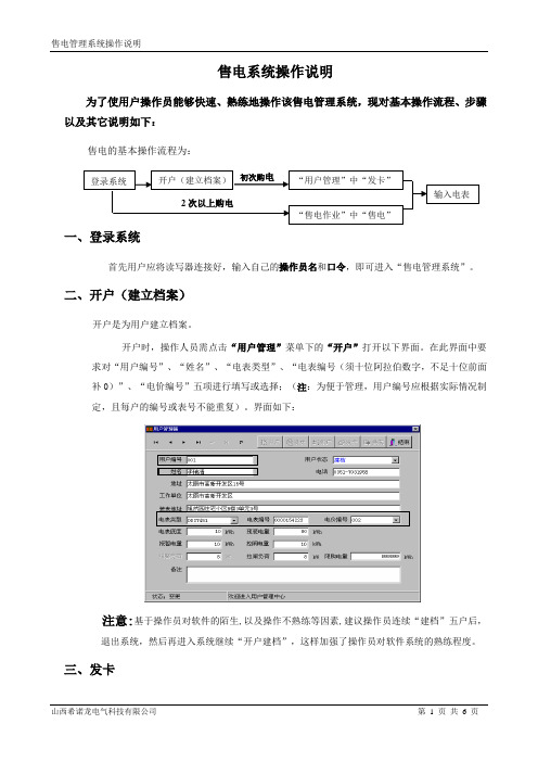 售电系统操作说明(新)