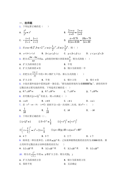 (易错题精选)最新初中数学—分式的易错题汇编含答案解析(1)