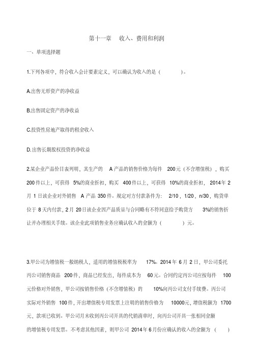 收入费用和利润习题及答案