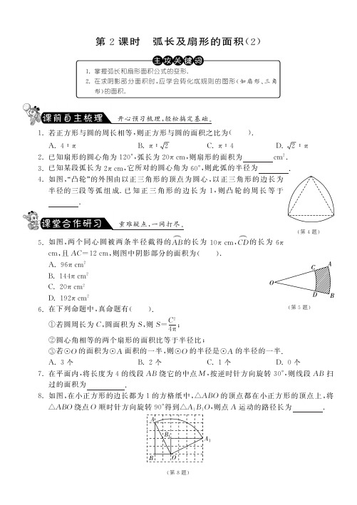 【课课练】九年级数学下册 3.7.2 弧长及扇形的面积测试题(2)