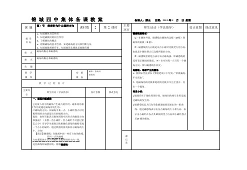 八年级下第四章教案-1-2