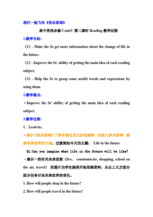 高二英语 unit3 Life in the future reading 教学教案