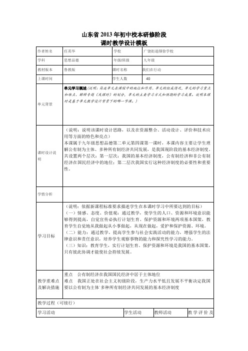 山东省2013年初中校本研修阶段