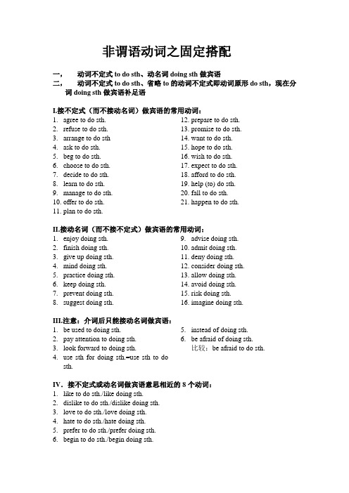 非谓语动词之固定搭配 3