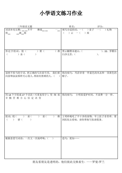 小学三年级语文快乐随堂练III (7)