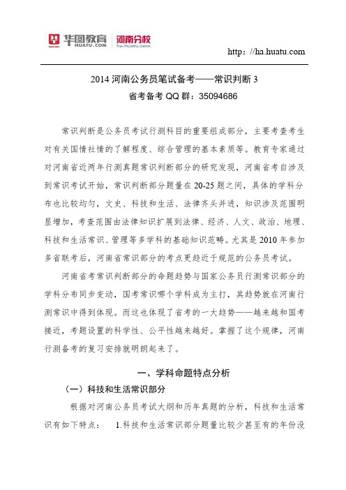 河南省公务员考试笔试备考12——常识判断3