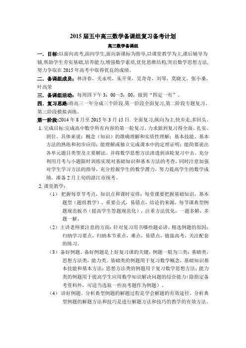 高三数学备课组计划