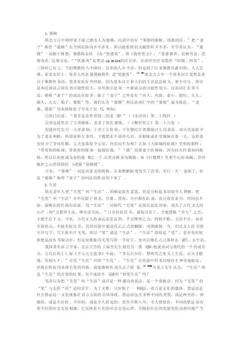 陕西方言词汇