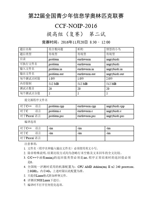 NOIP 2016 提高组 复赛 Day2