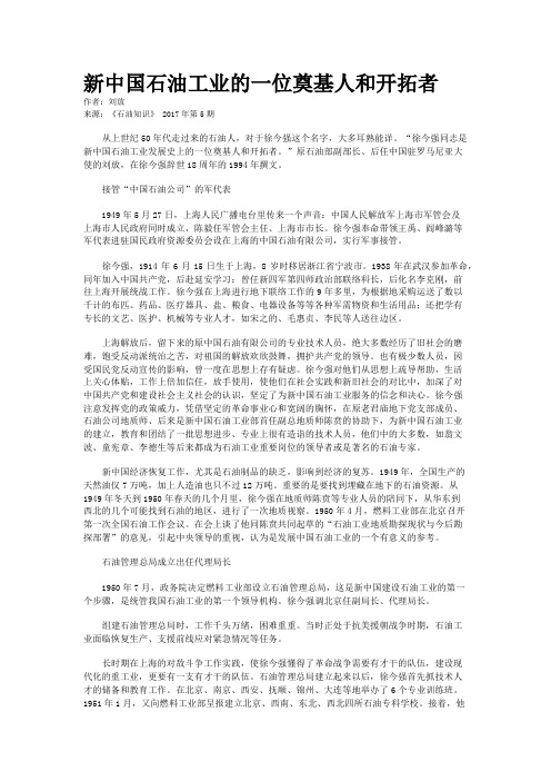 新中国石油工业的一位奠基人和开拓者