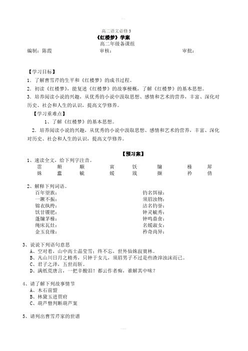 红楼梦高老头导学案