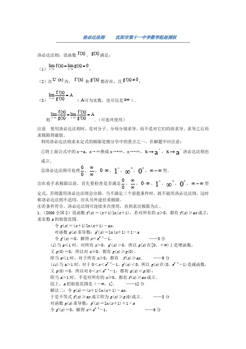 导数恒成立问题---洛必达法则的妙用