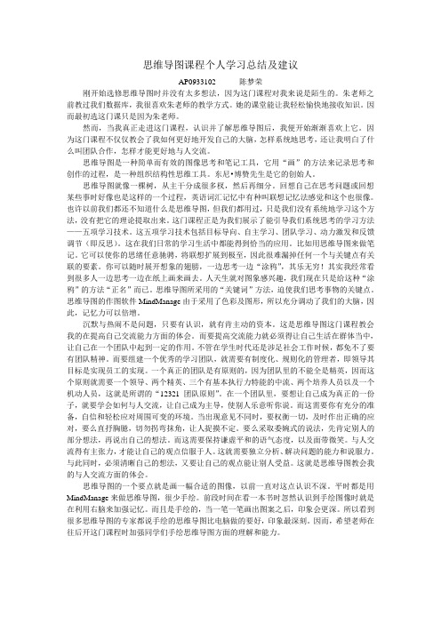 思维导图课程个人学习总结及建议