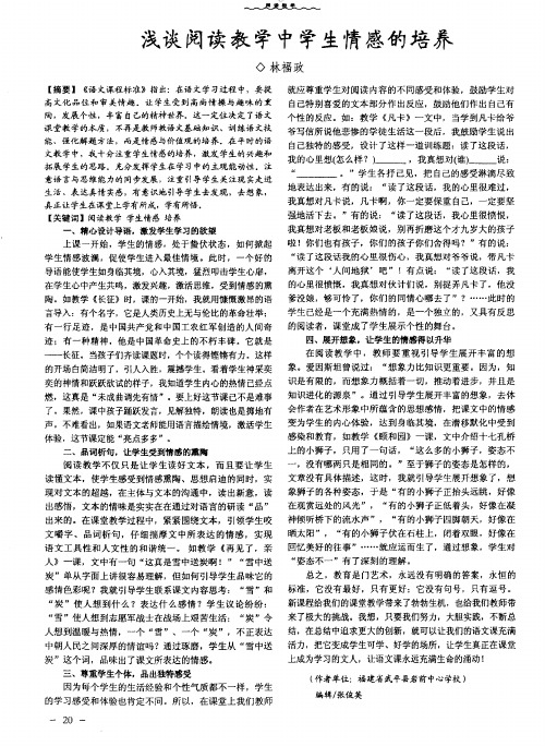 浅谈阅读教学中学生情感自勺培养