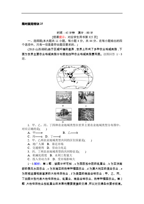 【高中地理】2019高考地理一轮全程复习限时规范特训试卷(46份) 湘教版17