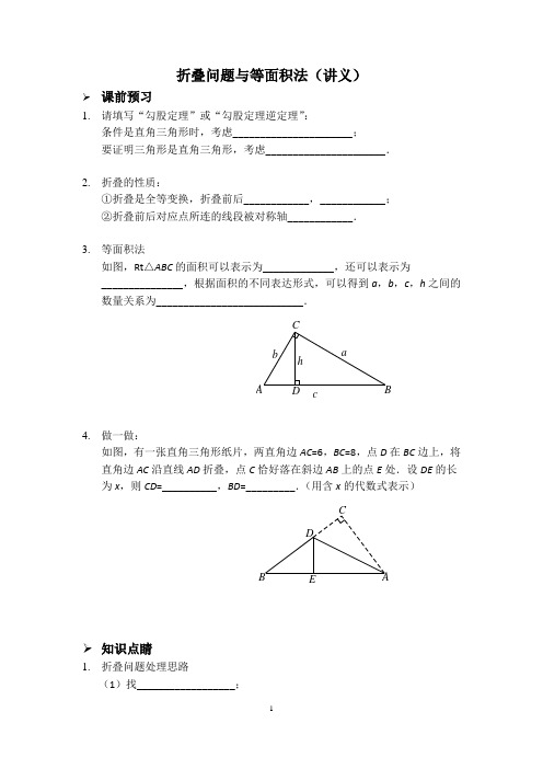 折叠问题与等面积法  (讲义及答案)