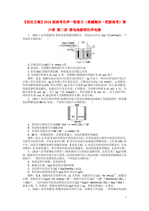 优化方案2016届高考化学一轮复习(真题集训 (21)