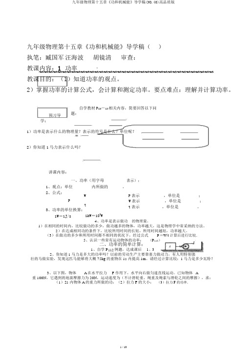 九年级物理第十五章《功和机械能》导学稿(NO.40)高品质版