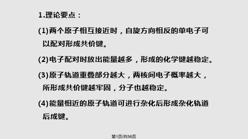 有机化学  有机化合物的化学键PPT课件