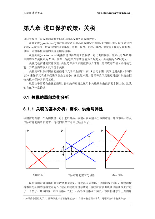 国贸讲义关税部分