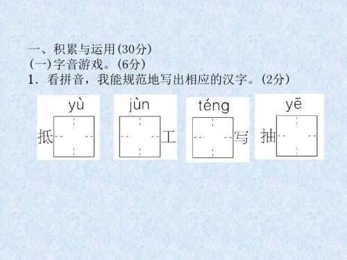 2018小学语文毕业升学模拟试卷(一)｜人教新课标 (共19张PPT)