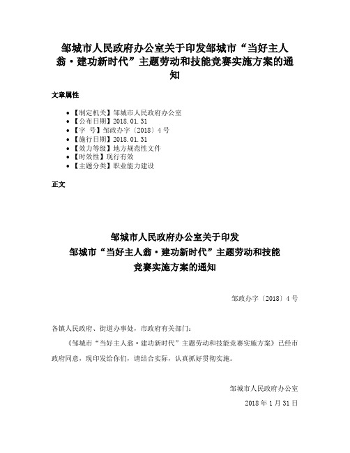 邹城市人民政府办公室关于印发邹城市“当好主人翁·建功新时代”主题劳动和技能竞赛实施方案的通知