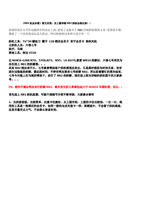 (N82机友必看)图文并茂：史上最详细N82拆机全程记录!