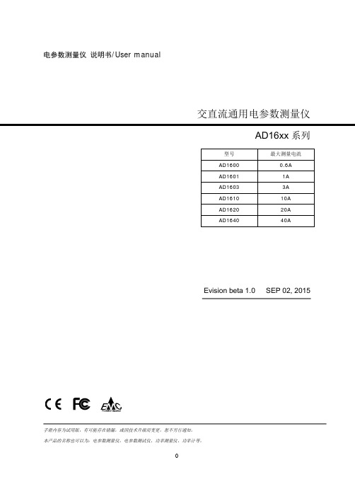 交直流通用电参数测量仪.pdf