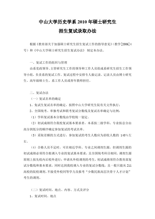 中山大学历史系硕士研究生复试方法