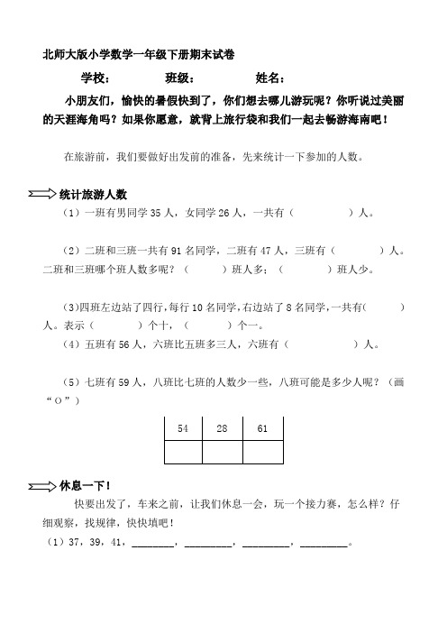 北师大版小学数学一年级下册期末试卷共10套